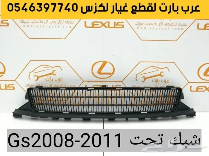 مسمار توازن جلد مقص عكس سحب اذرعه لكزس جي اس GS 2008-2011 17