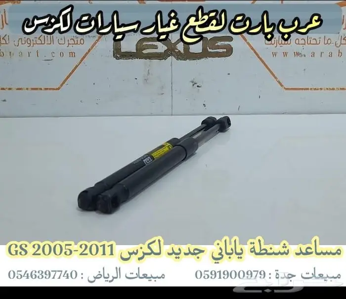 مسمار توازن جلد مقص عكس سحب اذرعه لكزس جي اس GS 2008-2011 7