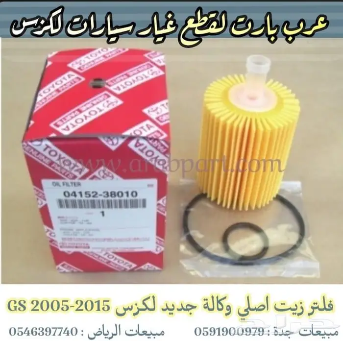 مسمار توازن جلد مقص عكس سحب اذرعه لكزس جي اس GS 2008-2011 23