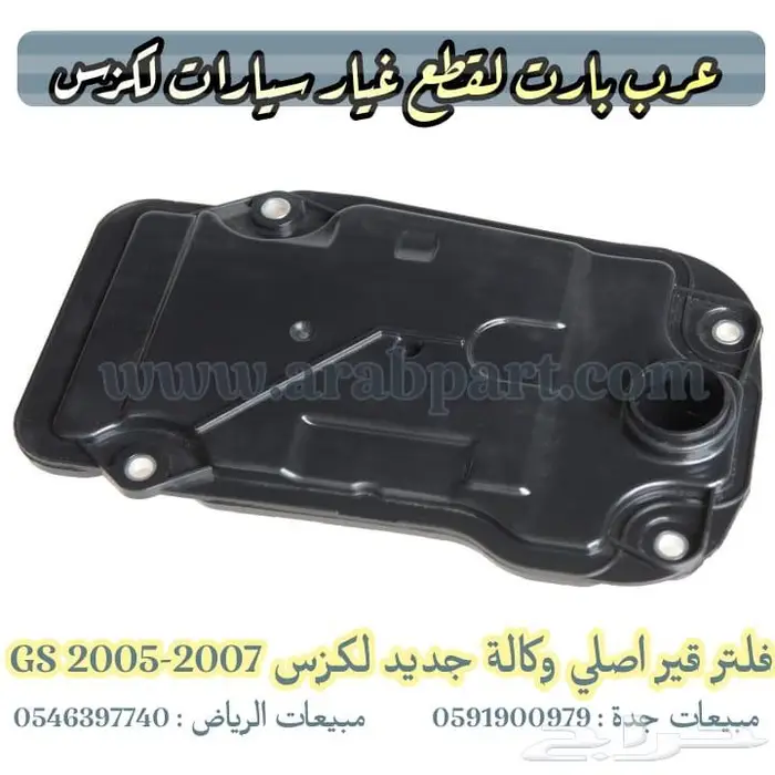 مسمار توازن جلد مقص عكس سحب اذرعه لكزس جي اس GS 2008-2011 4