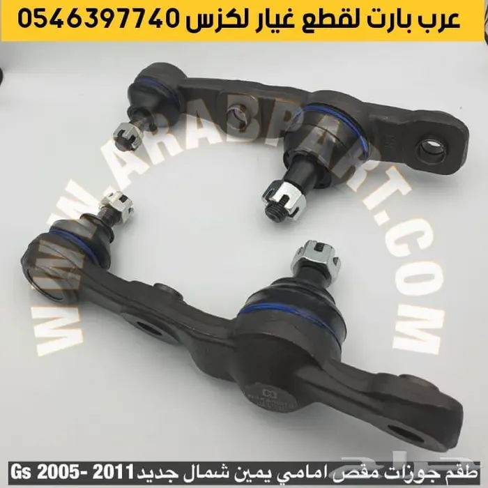 مسمار توازن جلد مقص عكس سحب اذرعه لكزس جي اس GS 2008-2011 6