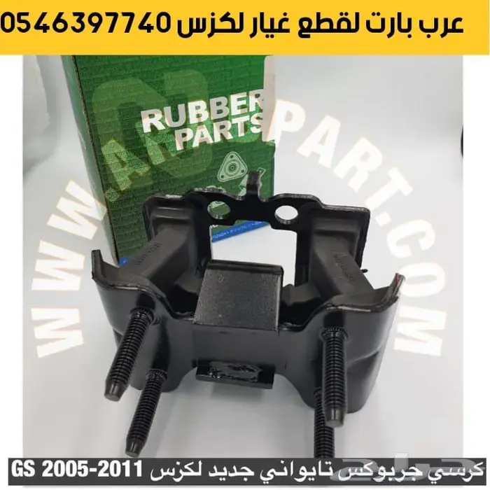 مسمار توازن جلد مقص عكس سحب اذرعه لكزس جي اس GS 2008-2011 19