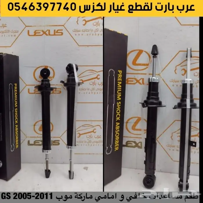 مسمار توازن جلد مقص عكس سحب اذرعه لكزس جي اس GS 2008-2011 22