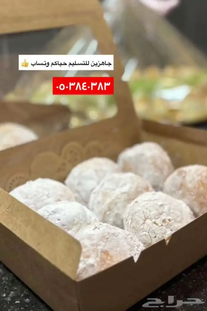 معجنات و حلا اسر منتجه 5