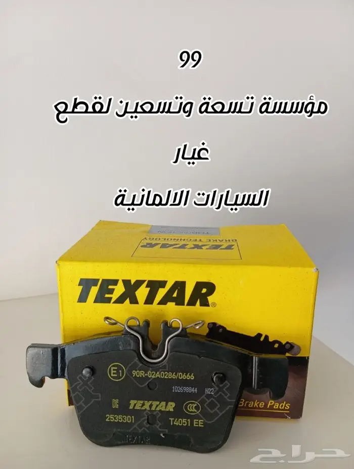 قطع غيار مرسيدس BMW 3