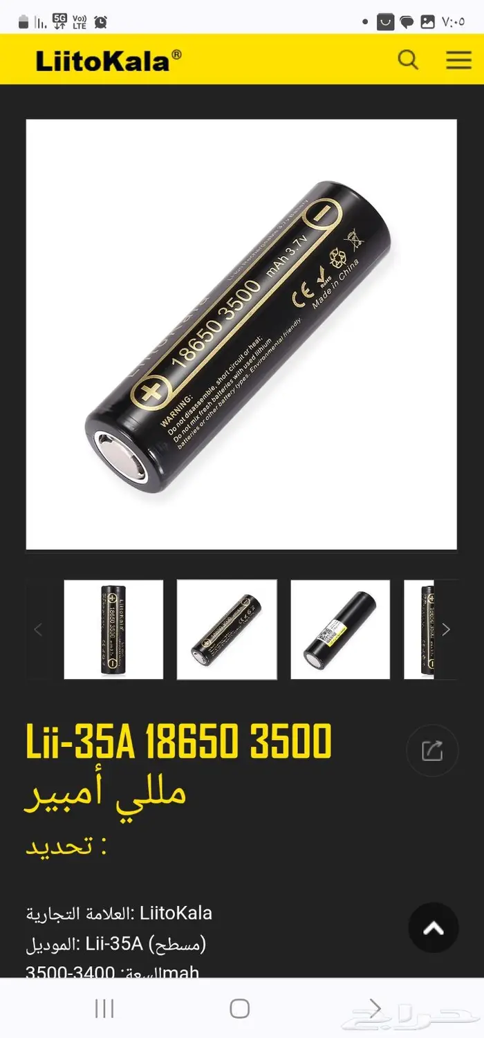 بطارية ليثيوم 18650 3500 2