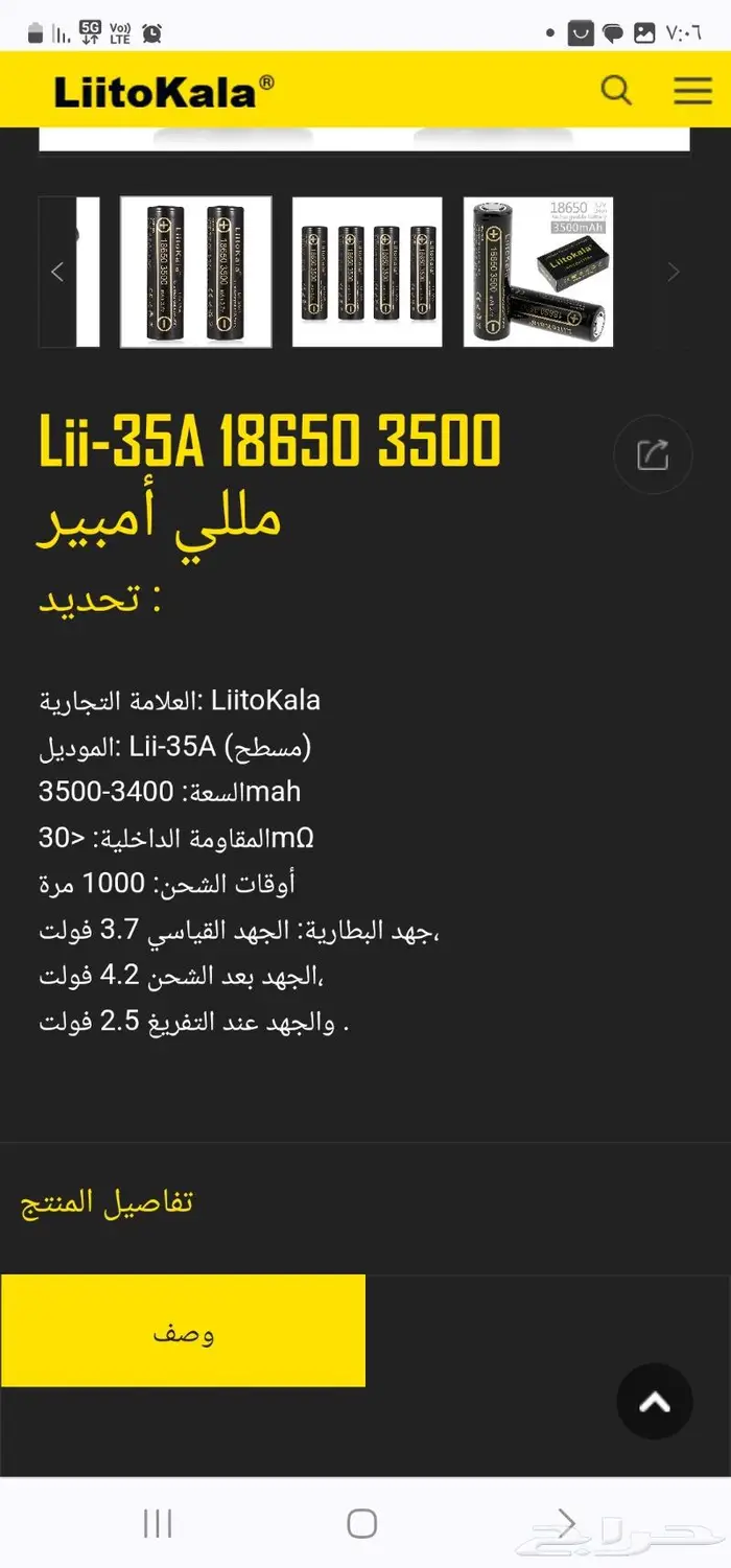 بطارية ليثيوم 18650 3500 3
