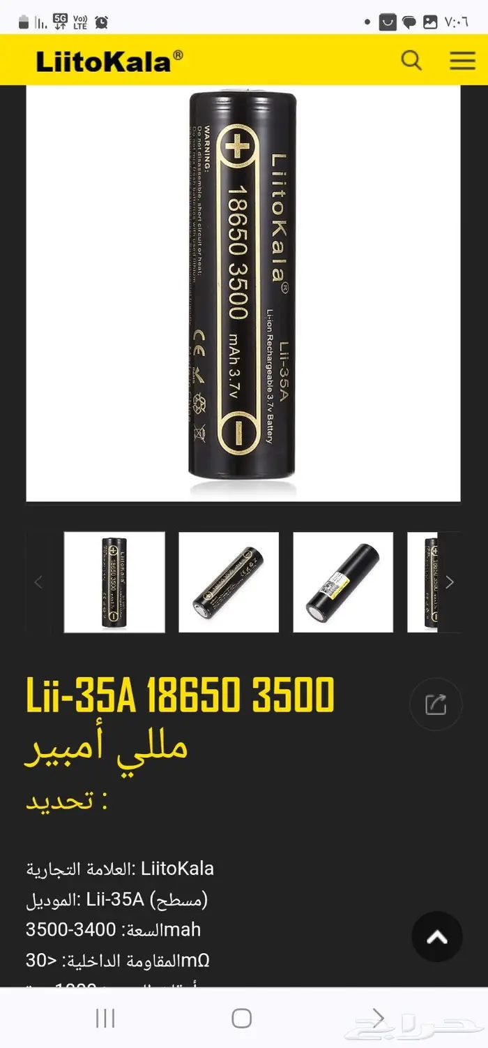 بطارية ليثيوم 18650 3500 4