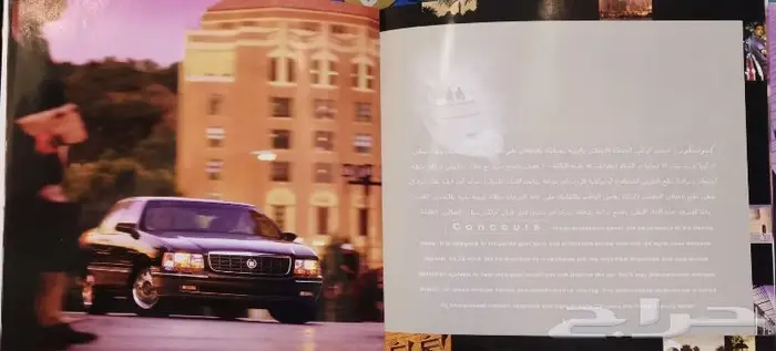 ( مباع ) كتالوج كاديلاك ديفيل 1998 2