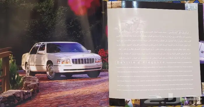 ( مباع ) كتالوج كاديلاك ديفيل 1998 5