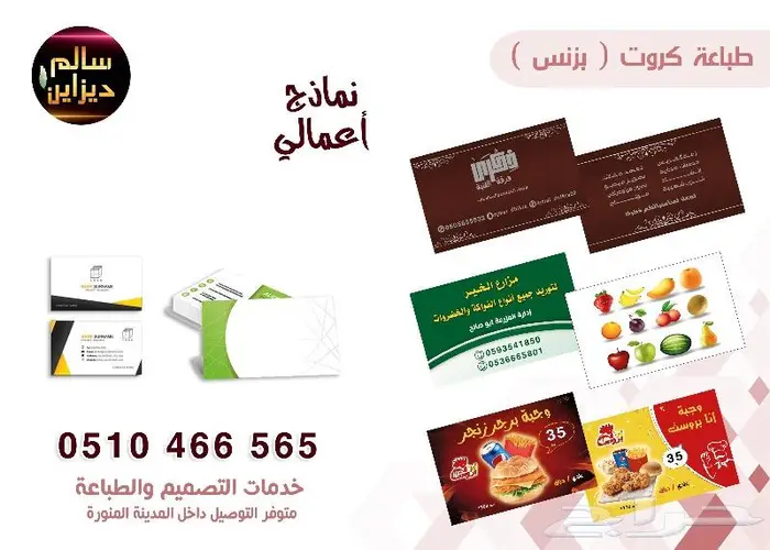 تصميم وطباعة كروت شخصية ( بزنس كارد ) بالمدينة المنورة 0