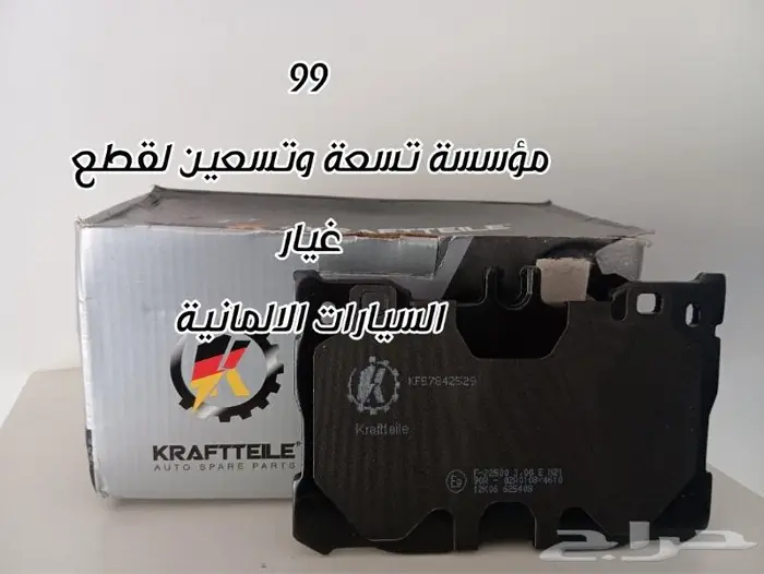 قطع غيار مرسيدس BMW 1