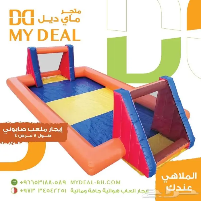 ايجار ملعب صابوني ايجار نطيطة ايجار زحاليق ايجار زحليقة مائي 2