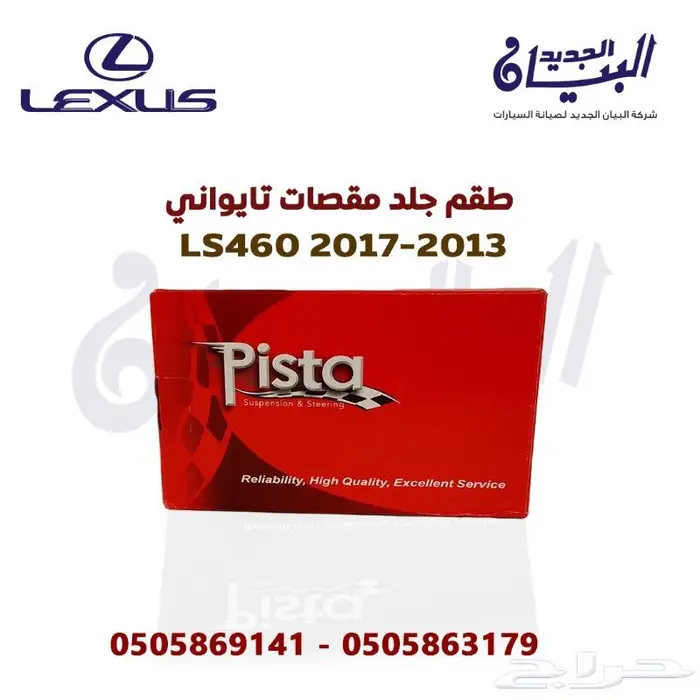 جلد مقص لكزس 0