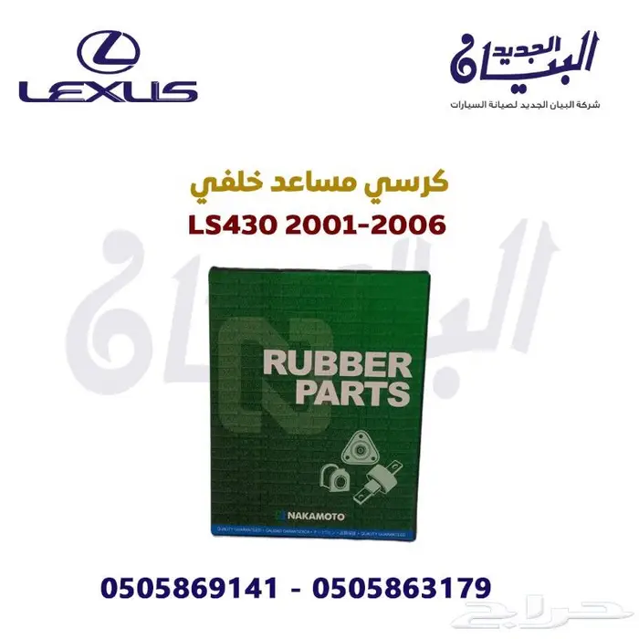 كرسي مساعد لكزس 0