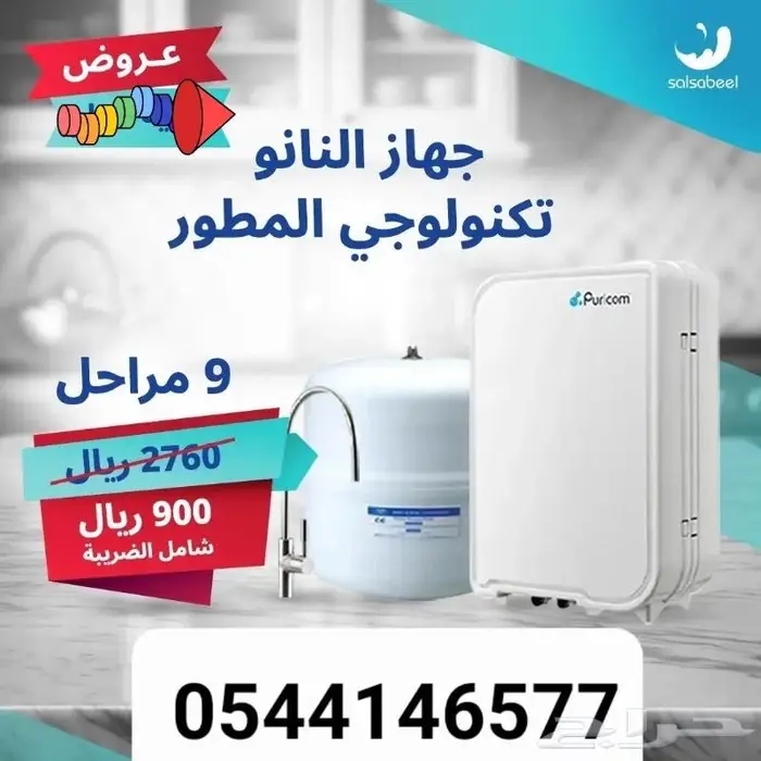 فلتر تحليه من شركه سلسبيل 2