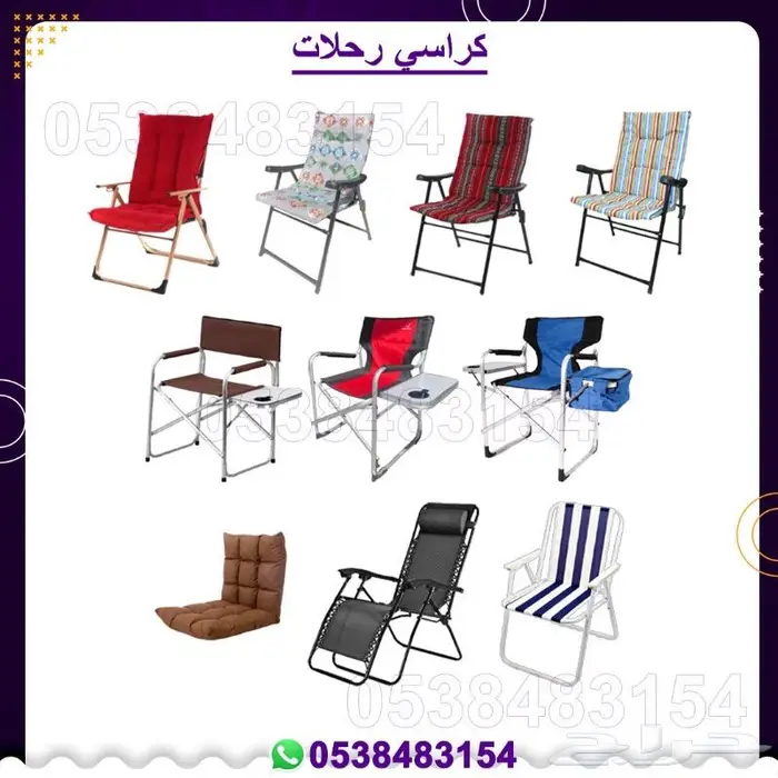 كراسي رحلات   كراسي بر 0