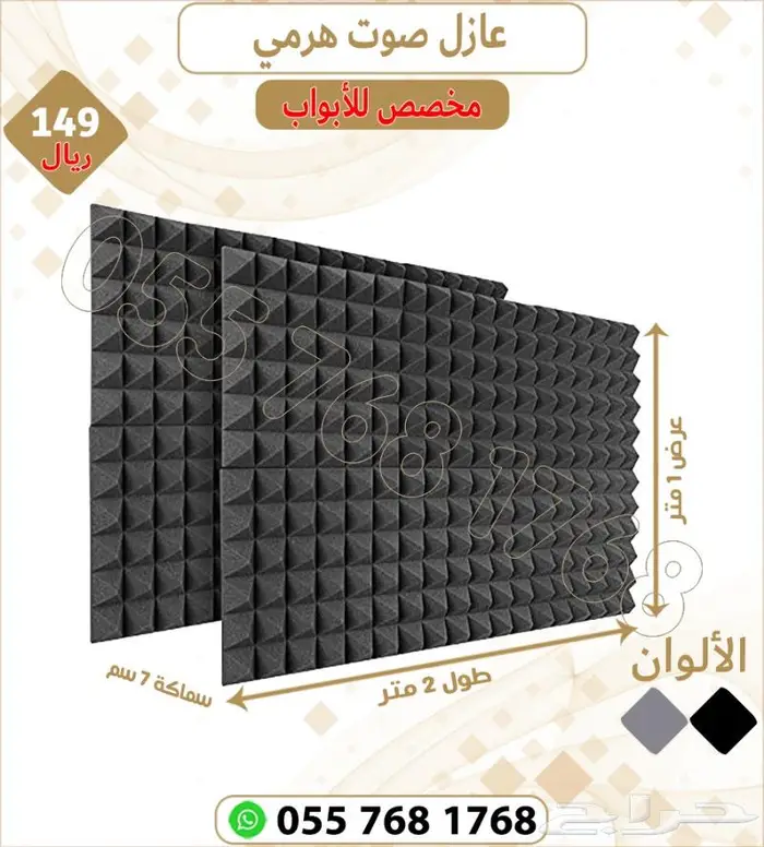 عازل صوت هرمي. رول عازل صوت 0