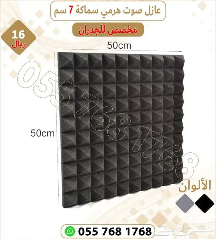 عازل صوت هرمي. رول عازل صوت 1