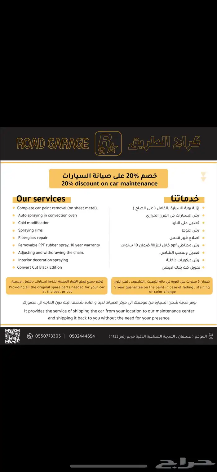 مركز كراج الطريق لصيانة السيارات  سمكرة  دهان 2