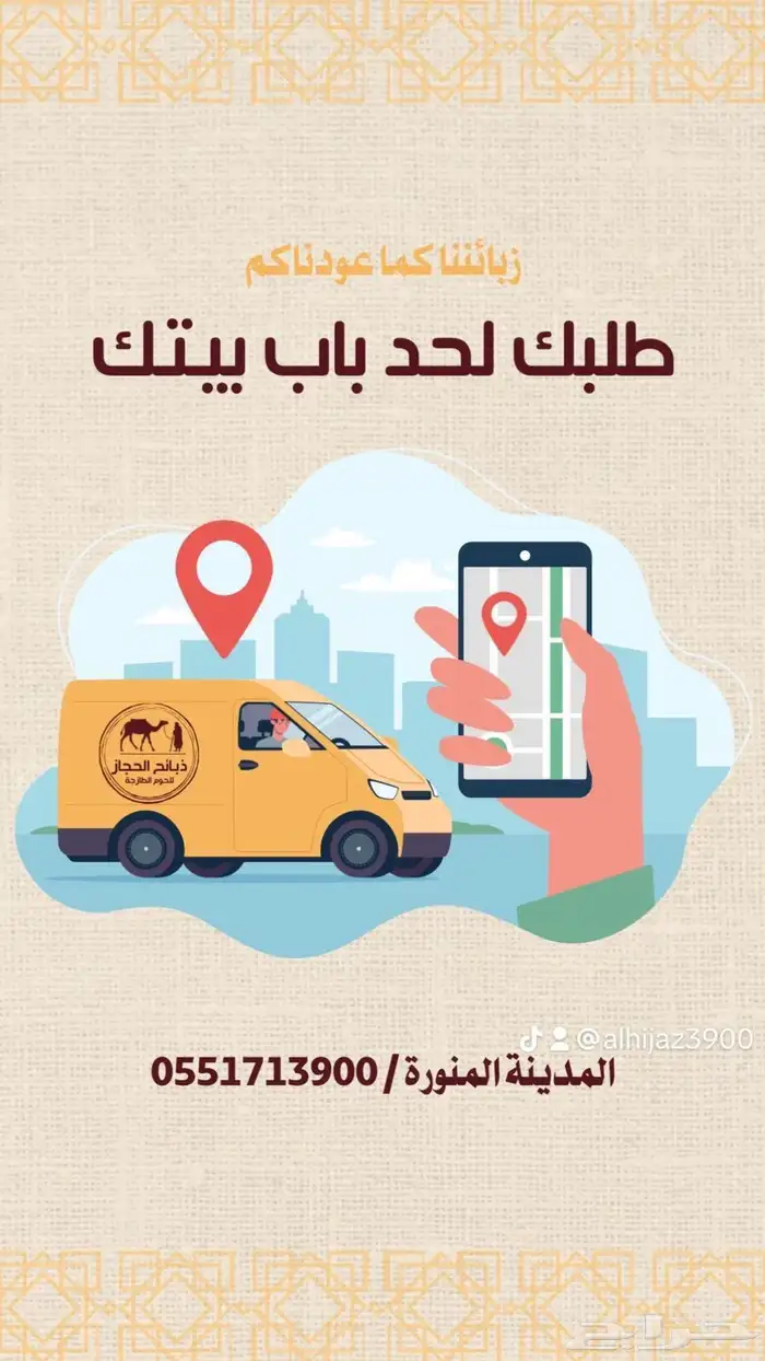 ملحمة ذبائح الحجاز - مخطط البدراني 12