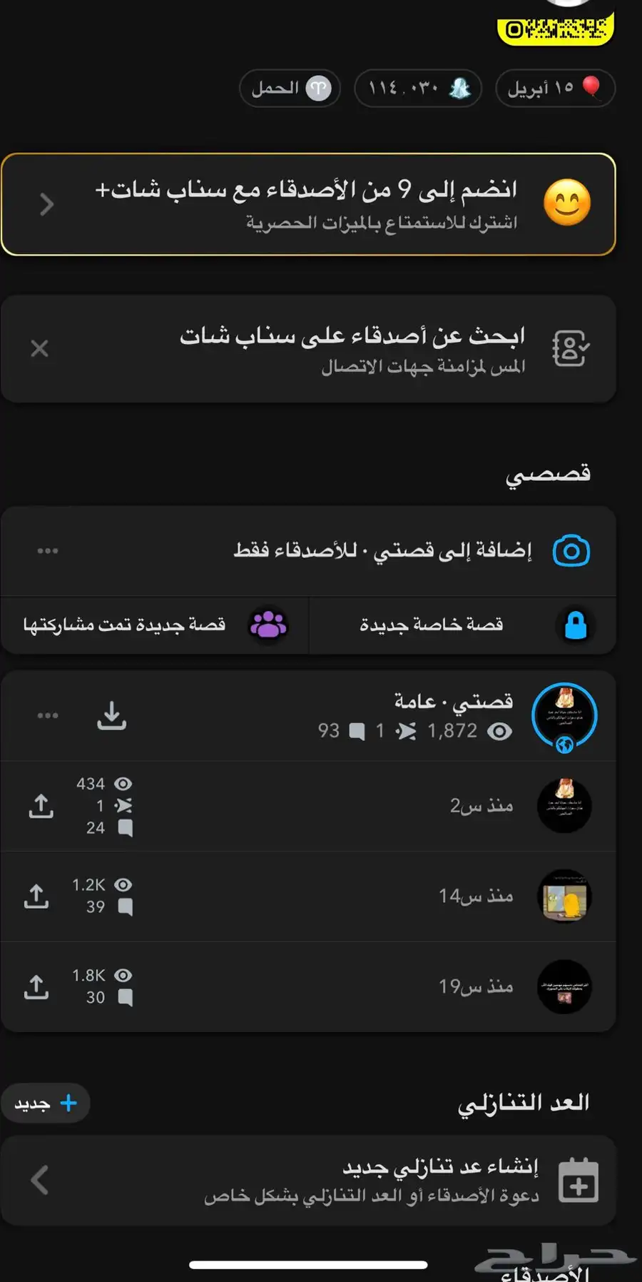 سناب لل بيع 1