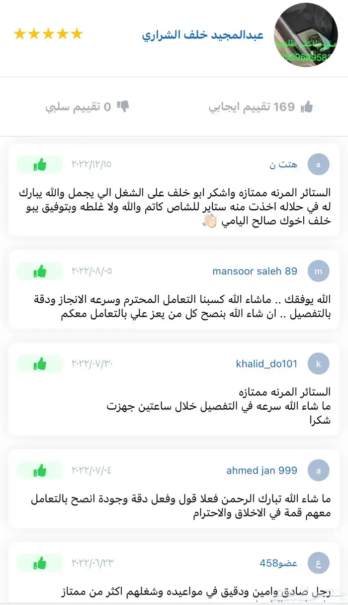 ستاير سيارات عازله عن شمس وحرارتها مخرم و كاتم قماش كوري 76