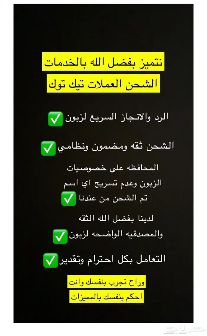 شحن عملات تيك توك شحن نظامي وثقه وحقيقي 100 1