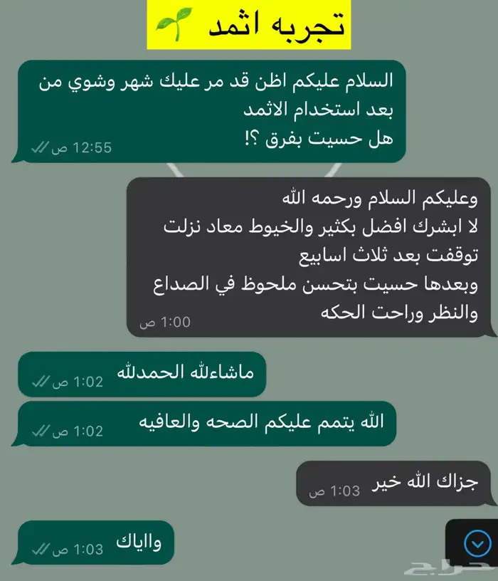 اثمد اصفهاني نقي اصلي بدون شوائب 2