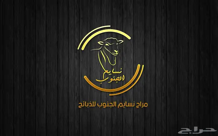 ذبايح تيوس 1