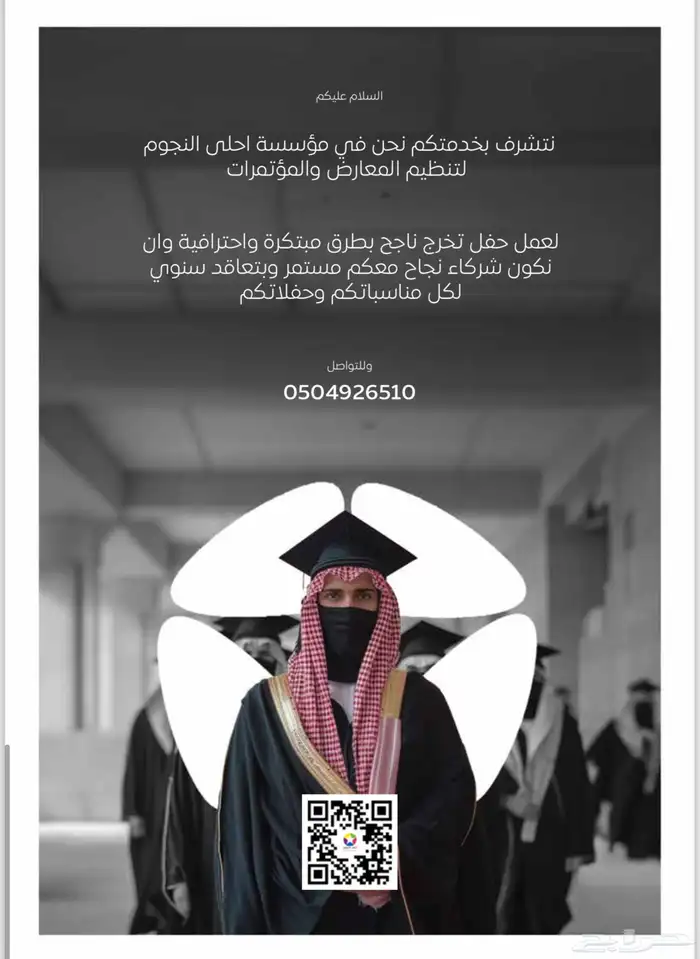 خدمات تجهيزات حفلات التخرج بنين بنات مدارس جامعات 7