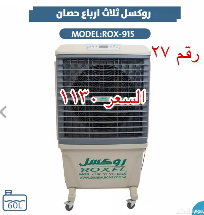 مكيفات صحراوية روكسل 0