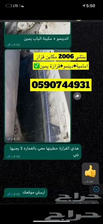 مندوب تشليح الحاير و السلي 1