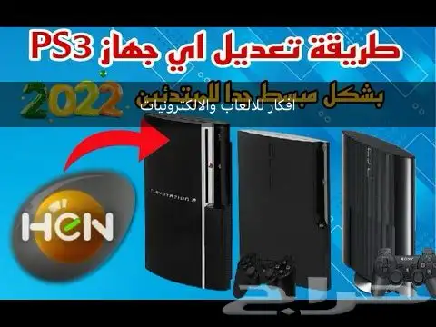 تهكير ps3 بلايستيشن 3 اخر تحديث 4.92(280 تقيييم ) 3