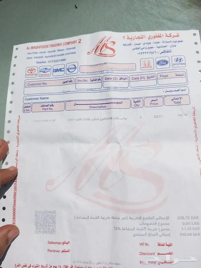 قطع غيار بواجي ليزر نيسان 1