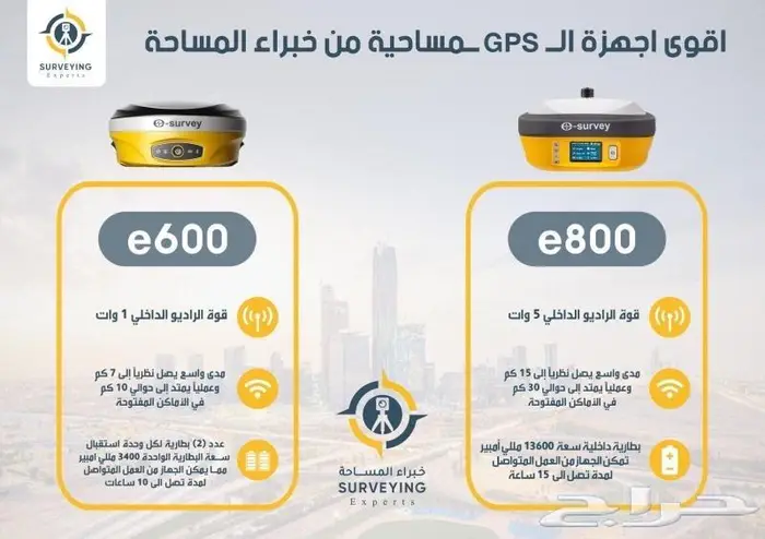 تأجير وبيع وشراء جميع الأجهزة المساحية E800 .E600 8