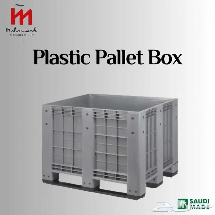 صندوق الطبلية بلاستيك _ Plastic pallet box 0