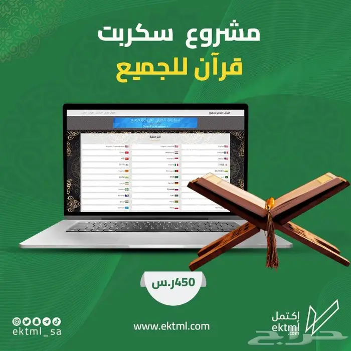 مشروع قرآن للجميع 0