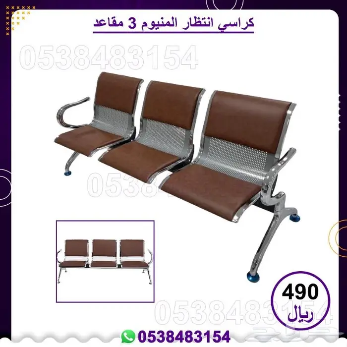 كراسي إنتضار المنيوم 5