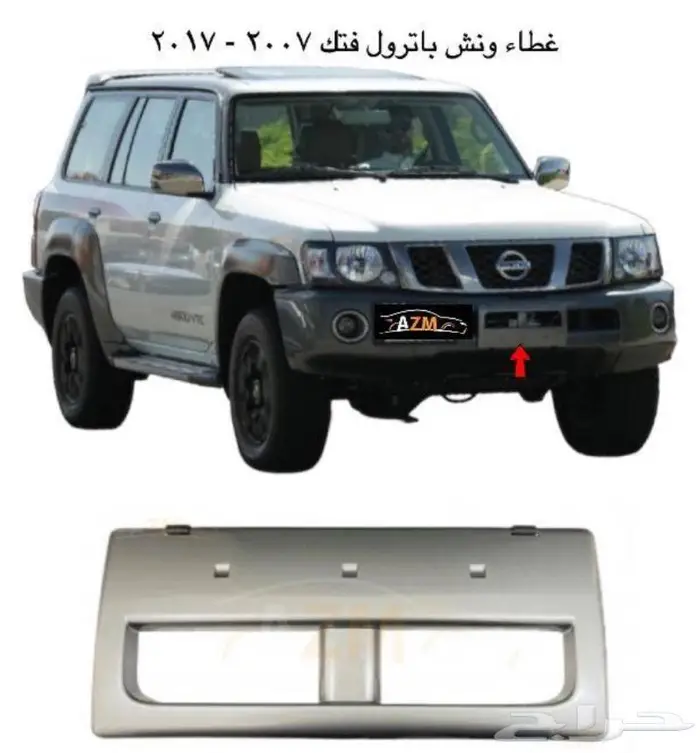 غطا ونش باترول 0