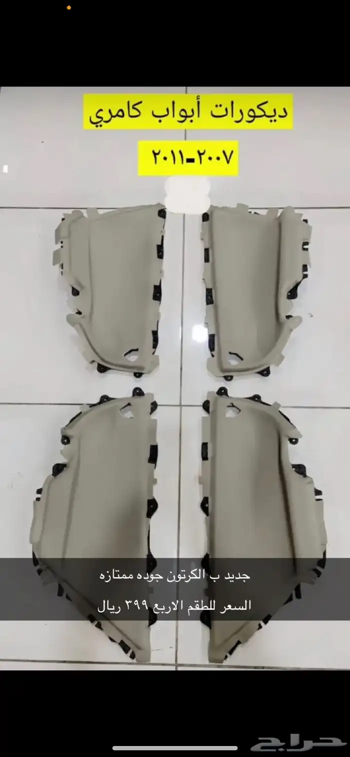 طيس كامري 19