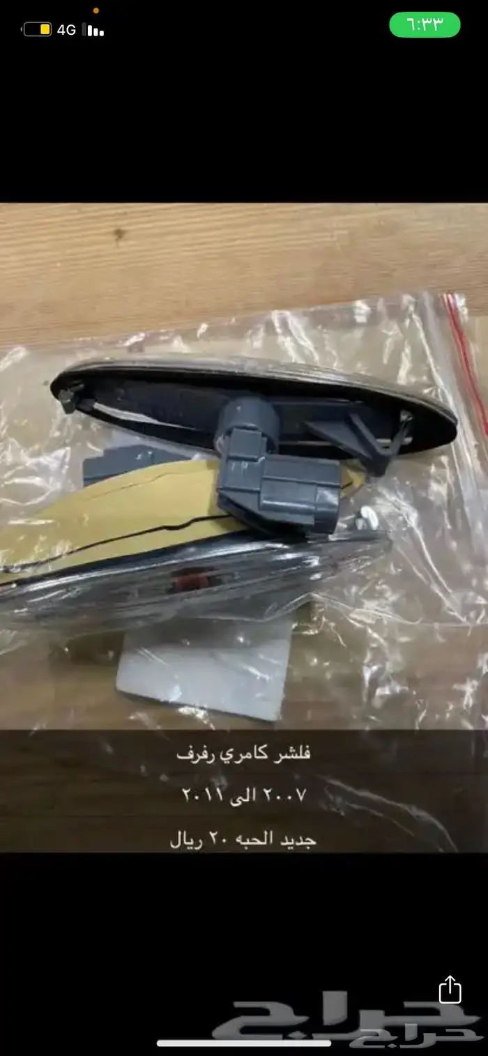 طيس كامري 31