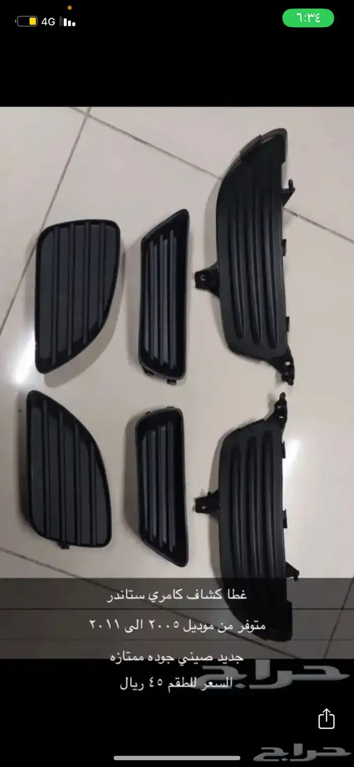 شماسات كامري 23