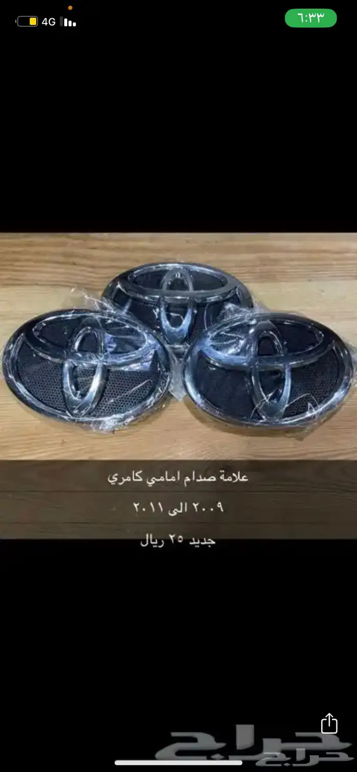 شماسات كامري 27