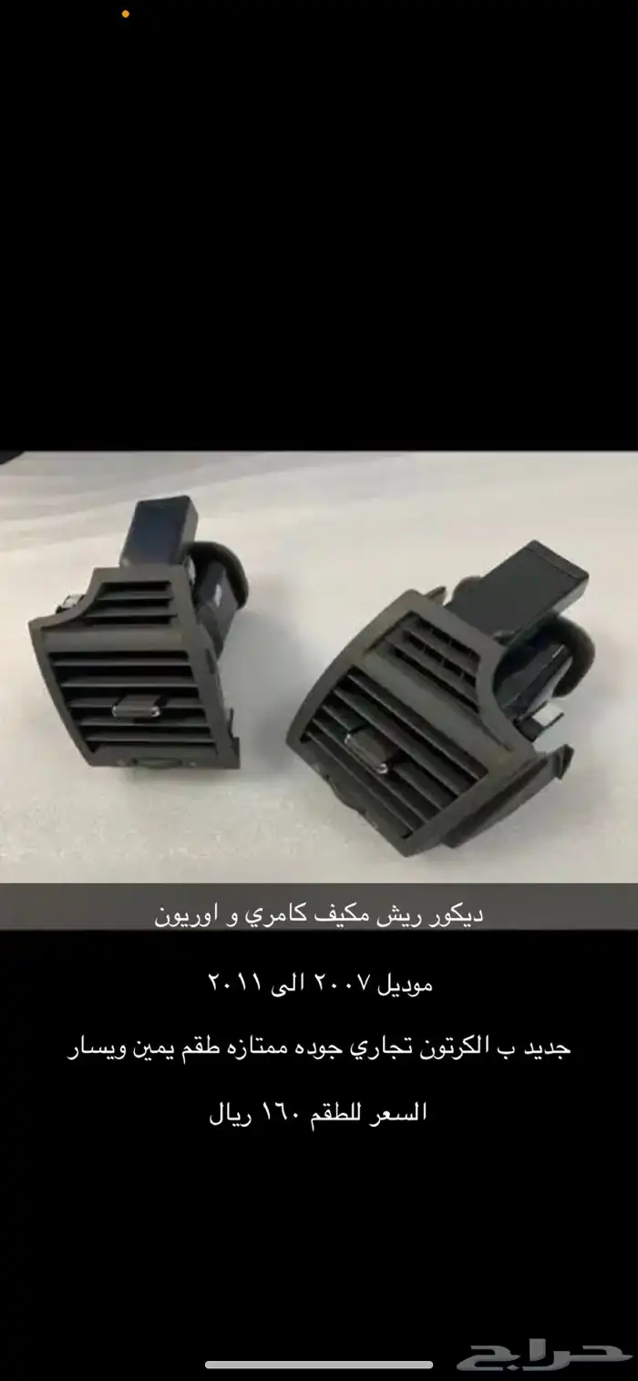 مساعدات كبوت كامري 11