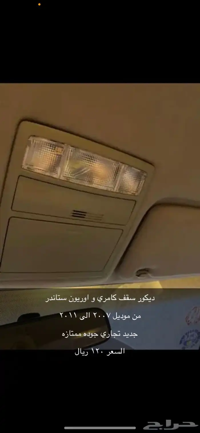 مقابض سقف كامري 9