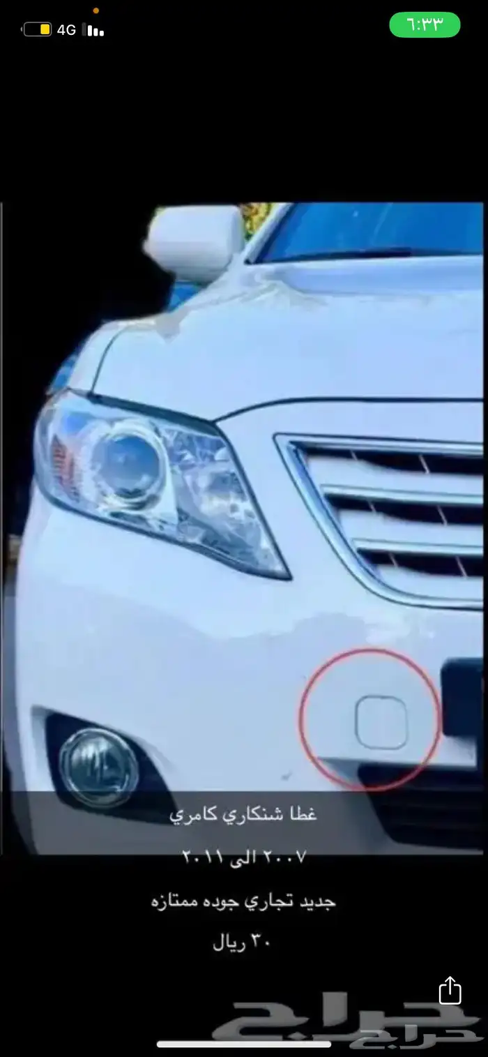 مقابض سقف كامري 29