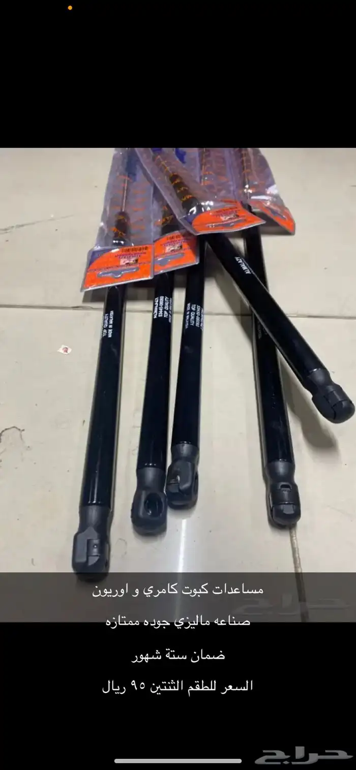 طيس كامري 32