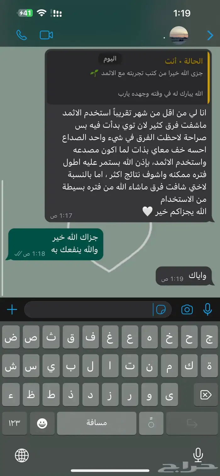 اثمد اصفهاني نقي اصلي بدون شوائب 11