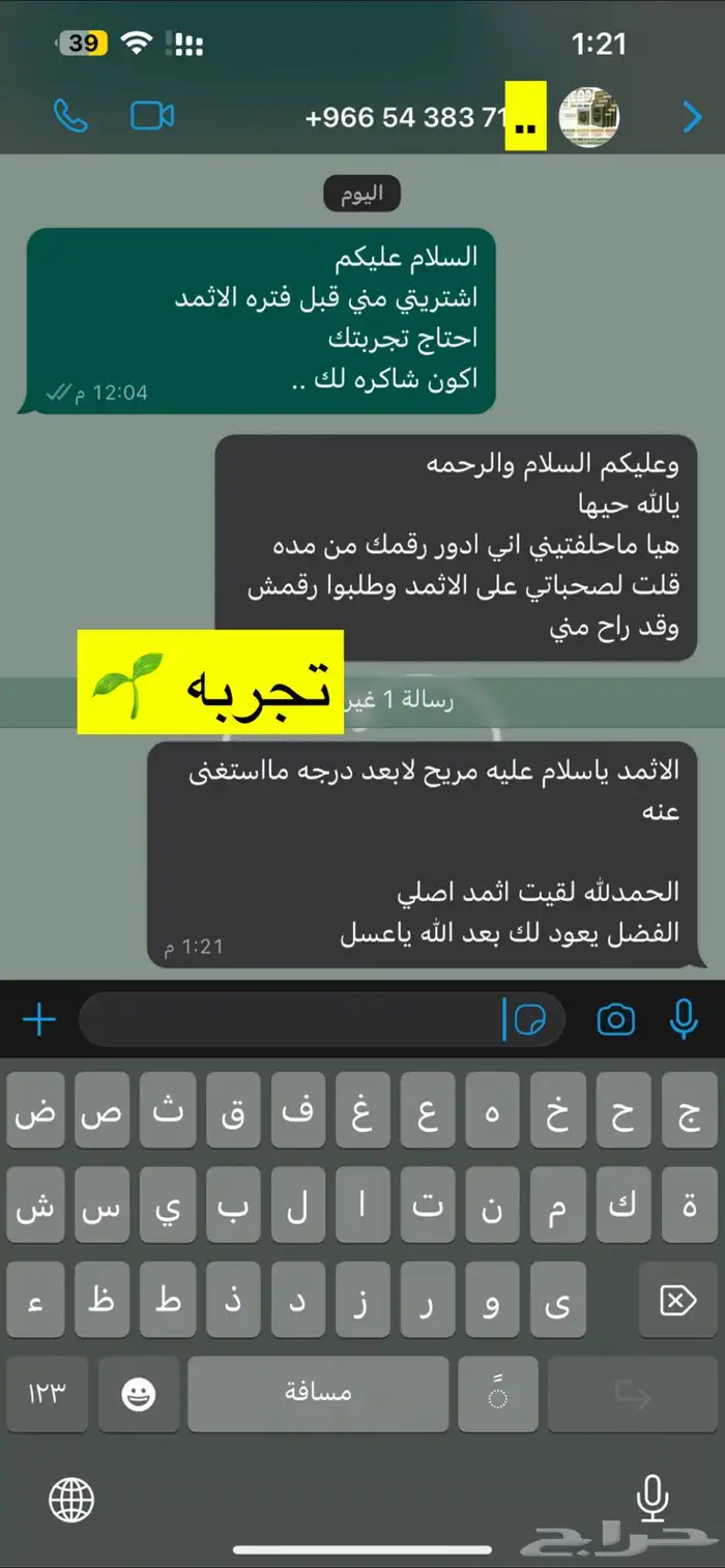 اثمد اصفهاني نقي اصلي بدون شوائب 14
